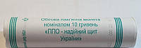 ПВО надежный щит Украины 10 гривен 2023 года рол 40 монет