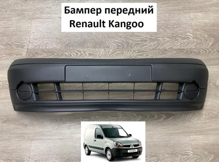Бампер Передній Renault Kangoo II 01.03-01.08 Рено кенго