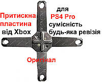 Прижимная пластина от Xbox для PS4 Pro CUH-7xxxA (Оригинал)