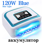 Лампа для маникюра на аккумуляторе UV/LED SUN BQV10 120 вт*