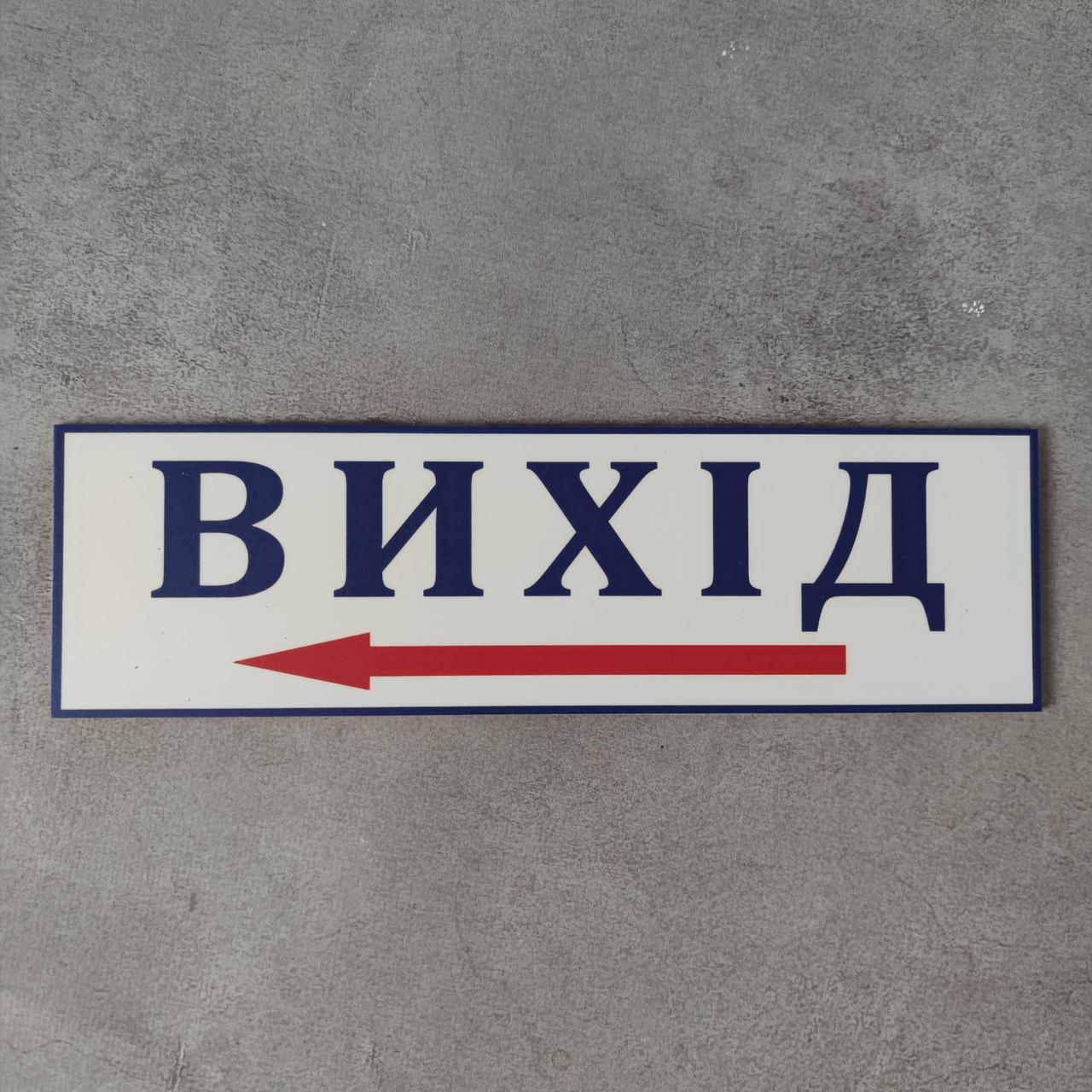 Табличка Выход Белый от Мир стендов - 124616693