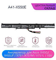 Батарея A41-X550E для ASUS 752LB, K751L, X751L, X751LA, X751MA, F751 (14.4V 2600mAh)