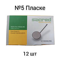 Зеркало стоматологическое плоское №5 , 12 шт. Пакистан Sacred ( Сакред )
