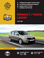 Книга Renault Lodgy Руководство Инструкция Справочник Мануал Пособие По Ремонту Эксплуатации схемы с 2012 бд