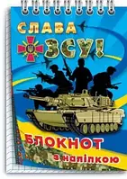 Колибри Блокнот с наклейками в клетку (на пружине 40 листов)/Слава ЗСУ!