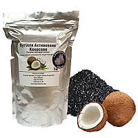 Вугілля кокосове з кварцом, 1 кг (Бельгія) активоване