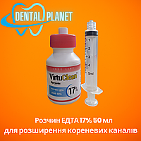 VirtuClean 17% (Віртуклін 17%) розчин EDTA