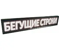 Бегущая строка светодиодная табло для рекламы 295х40 см Wi-Fi Белая уличная