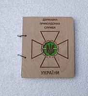 Дерев'яний блокнот Державна прикордонна служба (на кільцях із ручкою), щоденник із дерева