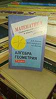 Ершова А. П., Голобородько В. В. Самостоятельные и контрольные работы по алгебре и геометрии для 7 класса.