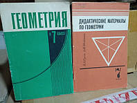 Гусев В.А., Олива Г.Г., Семенович А.Ф. Геометрія 7 кл. Дидактичні матеріали з геометрії. 2 книги.