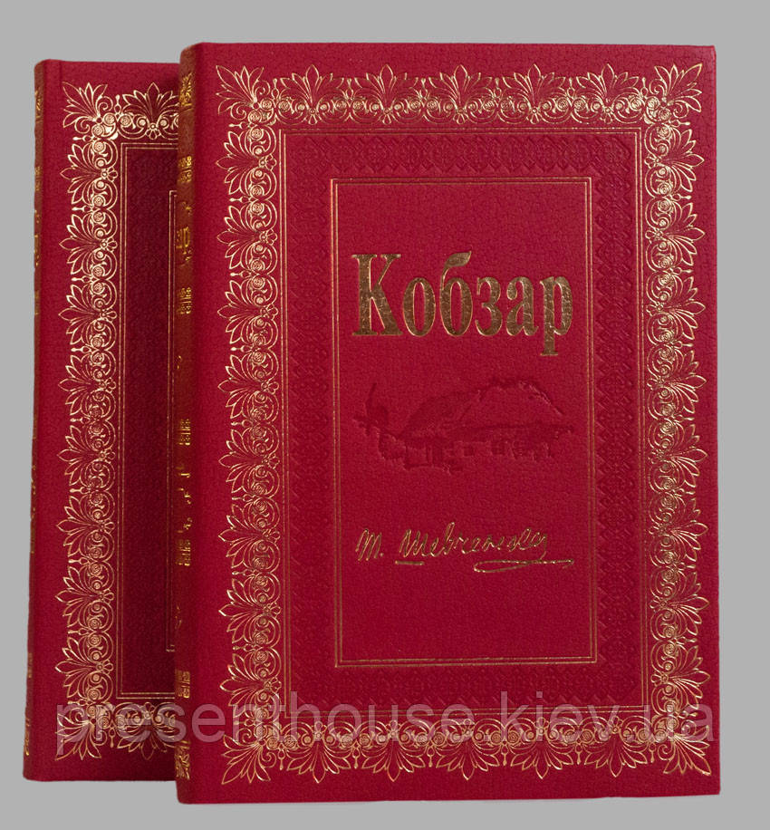Подарункова книга в шкіряній палітурці "Кобзар" в 2-х т. Шевченко Т., фото 1