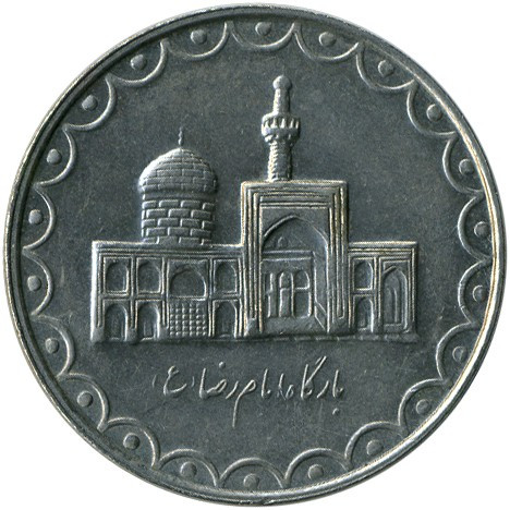 Іран — Іран ≥ Ісламська Республіка Іран 100 риалів, 1993-2003 No1541, фото 1