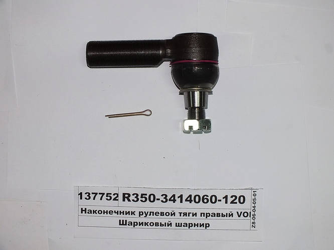 Купить Наконечник рулевой тяги правый L117 M30x1,5 M20x1,5 конус 28.6мм ...