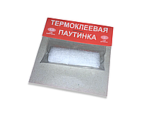 Павутинка термоклейова 1.5 см/2м