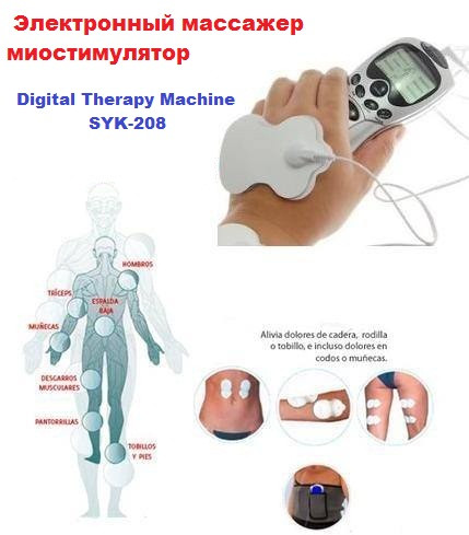 Купить Электронный Массажер Миостимулятор Продажа В Интернет.