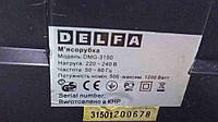 Мясорубка электрическая Б/У Delfa dmg-3150