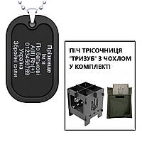 Армійський жетон чорний та піч трісочниця "Тризуб" з чохлом