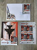Набор «Винищувачі зла» (истребители зла) со спецпогашением г. Чернигов: блок марок, конверт, открытка