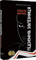 Книга Підземна залізниця - Колсон Вайтхед | Роман интересный, потрясающий, превосходный Проза современная