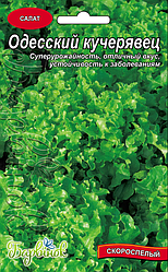 Насіння Салату Одеський кучерявець
