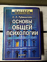 Основы общей Психологии Рубинштейн Букинистика Нормальное состояние