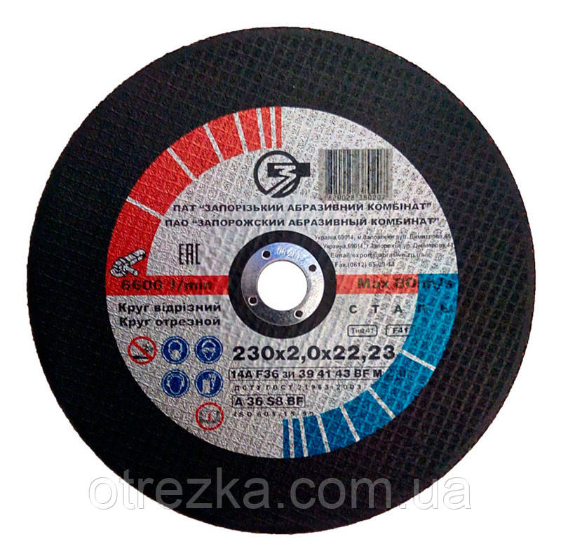 Круг абразивний відрізний для металу 230*2*22 ЗАК (Запоріжжя)