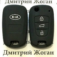 Чехол (черный, силиконовый) для выкидного ключа KIA (КИА) 3 кнопки