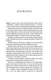 Крізь дзеркала. Книга 1. Зимові заручини. Дабос Крістелль, фото 4