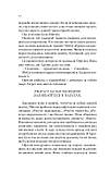 Крізь дзеркала. Книга 1. Зимові заручини. Дабос Крістелль, фото 5
