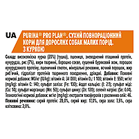 Сухий корм Purina Pro Plan Dog Adult Small and Mini для дорослих собак малих та мініатюрних порід 7 кг (курка), фото 6