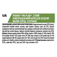 Сухий корм Purina Pro Plan Small & Mini Puppy для цуценят дрібних порід 7 кг (курка), фото 7