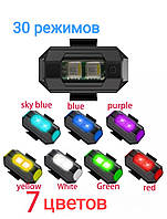 Универсальный 7 в 1 RGB стробоскоп МОТО ВЕЛО,АВТО дроны,самокаты