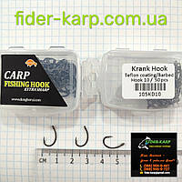Карповый крючок «Krank EXSTRA SHARP» 10 (тефлон) , упаковка 50 шт.