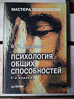 Психология общих способностей Дружини Букинистика Номральное состояние