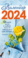 Календар на 2024 рік (з листівками)