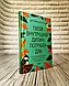 Набір книг "Тіло веде лік","Уламки дитячих травм","Твоїй внутрішній","Психологічна травма","Я пробачаю тобі", фото 8