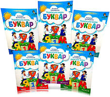 1 клас НУШ 2023. Буквар посібник. Комплект у 6-і частинах (Пономарьова К.І.), Оріон