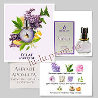 Cocolady Violet похожи на Lanvin Eclat d'Arpege / Ланвин Эклат д'Арпеж / 30мл