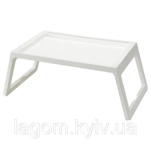 Столик-піднос на ніжках IKEA KLIPSK білий рознос у ліжко ІКЕА КЛІПСК