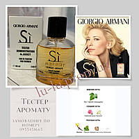 Тестер женская туалетная вода Giorgio Armani Si /Джорджио Армани Си/ 60 ml TESTER