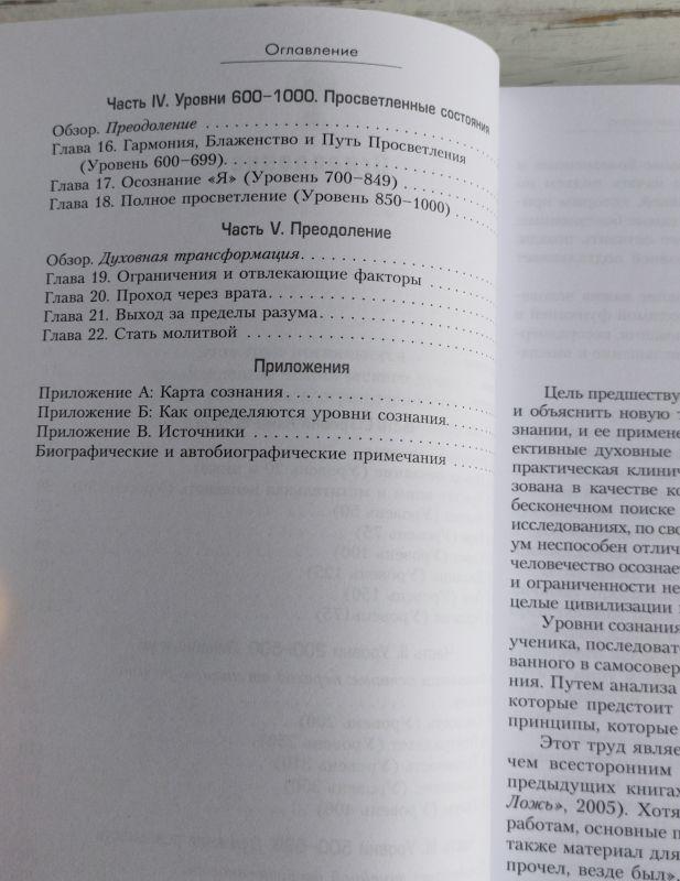 Книга Хокинс Д. "От отчаянья к просветлению. Эволюция сознания" - фото 3 - id-p1913450160