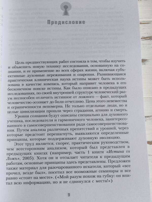 Книга Хокинс Д. "От отчаянья к просветлению. Эволюция сознания" - фото 4 - id-p1913450160