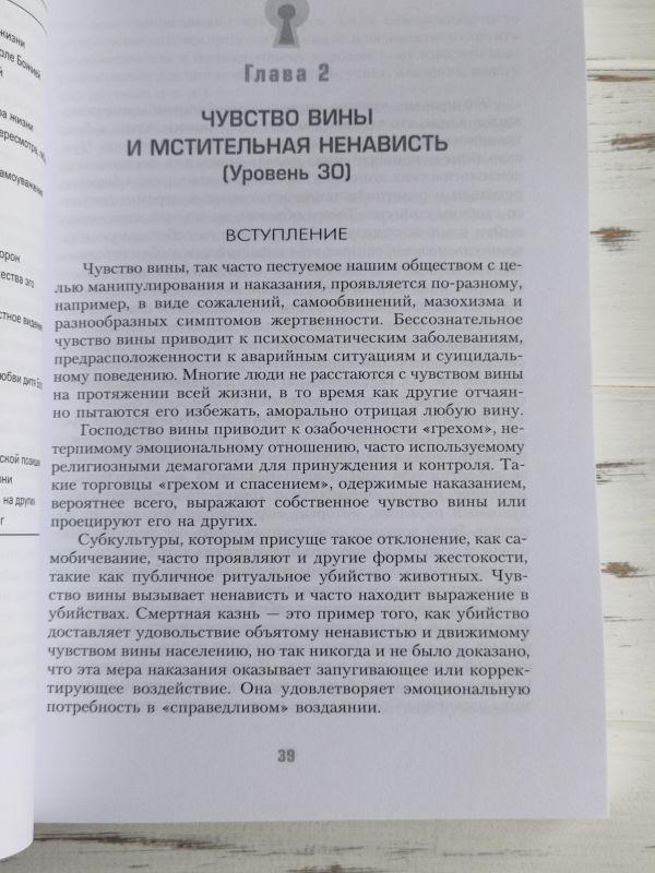 Книга Хокинс Д. "От отчаянья к просветлению. Эволюция сознания" - фото 8 - id-p1913450160