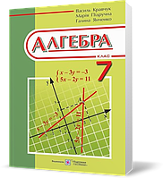 7 клас. Алгебра. Підручник (Кравчук В., Підручна М., Янченко Г.), Підручники і посібники