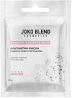 Альгинатная маска для кожи вокруг глаз, с пептидами - Joko Blend Premium Alginate Mask (804438-2)