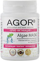 Альгинатная маска "Крио-активация" - Agor Algae Mask (367295-2)