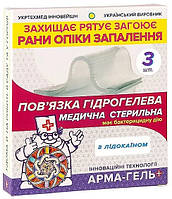 Повязка гидрогелевая "Обезболивающая с лидокаином", 2мм, 10х12см., 3шт. - Арма-гель+ (1053458-2)