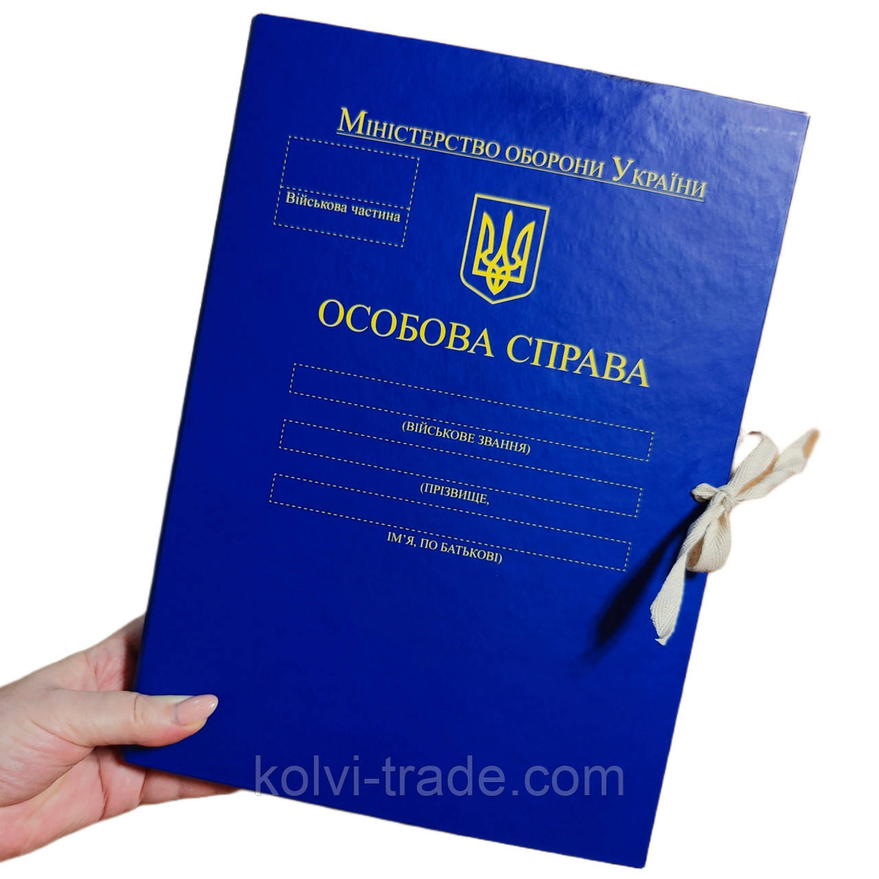 Архівна Папка А4 МОУ "Особова справа" PMOU-LD-A4-PP/MT-40/3, зав'язки, корінець 40 мм, матове PP-покриття