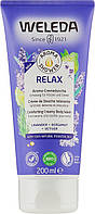 Гель для душа "Арома релакс" - Weleda Aroma Relax Comforting Creamy Body Wash (927950-2)
